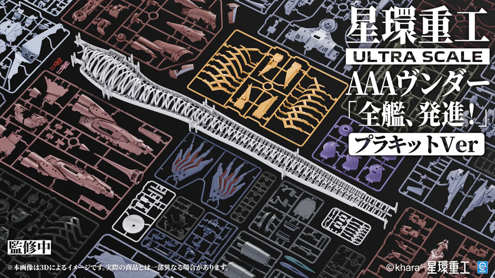 Ultra Scale AAA Wunder (Standard Plastic Model Kit Ver.) - Image 3