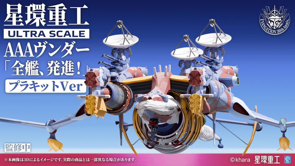 Ultra Scale AAA Wunder (Standard Plastic Model Kit Ver.) - Image 4