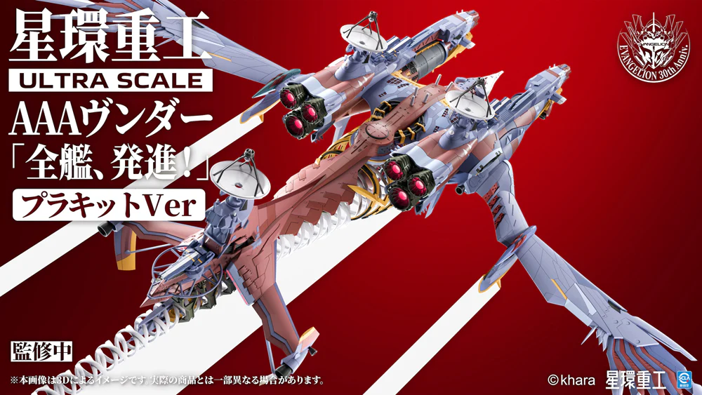 Ultra Scale AAA Wunder (Deluxe Plastic Model Kit Ver.) - Image 5